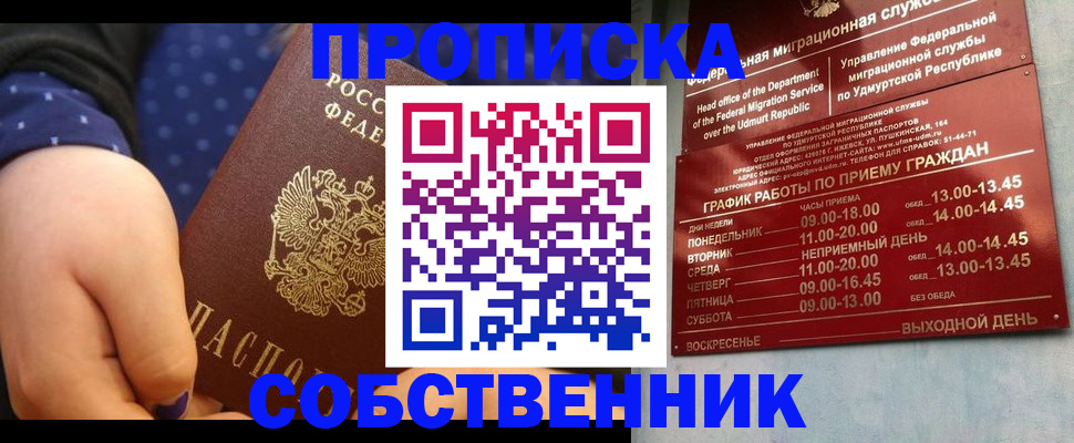 временная регистрация недорого в Тыве