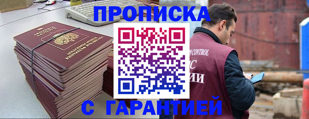 временная прописка в Тыве