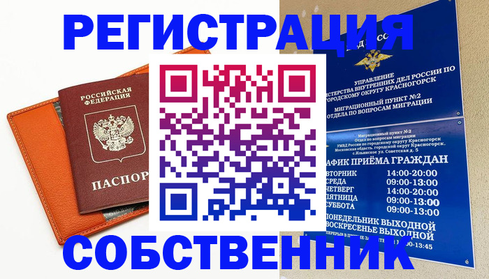 временная регистрация 2025 в Тыве