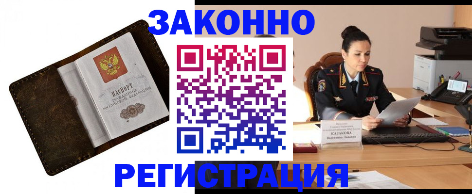 временная регистрация недорого в Тыве