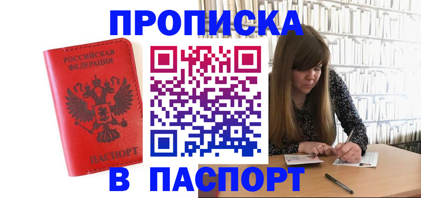 временная регистрация недорого в Тыве